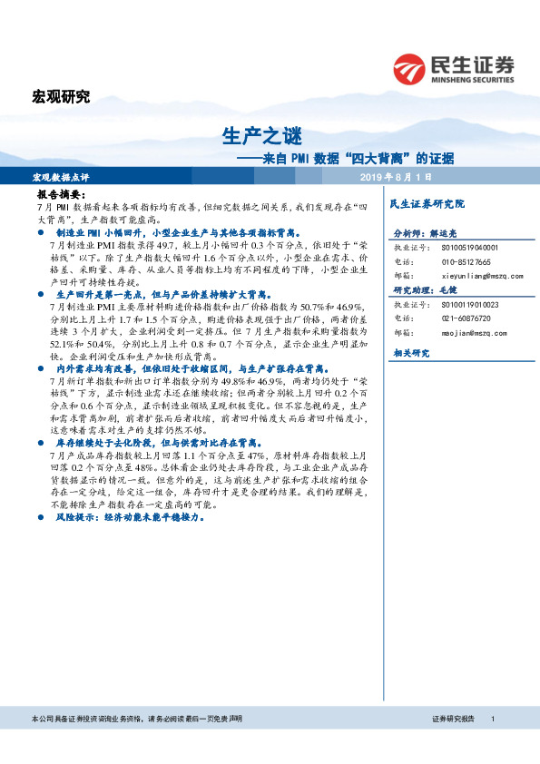 来自PMI数据“四大背离”的证据：生产之谜