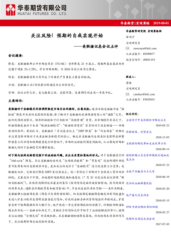 美联储议息会议点评：关注风险！预期的自我实现开始