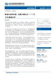 7月PMI数据点评：制造业边际改善，政策以稳为主