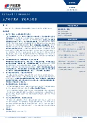 7月PMI数据点评：生产好于需求 下行压力仍在