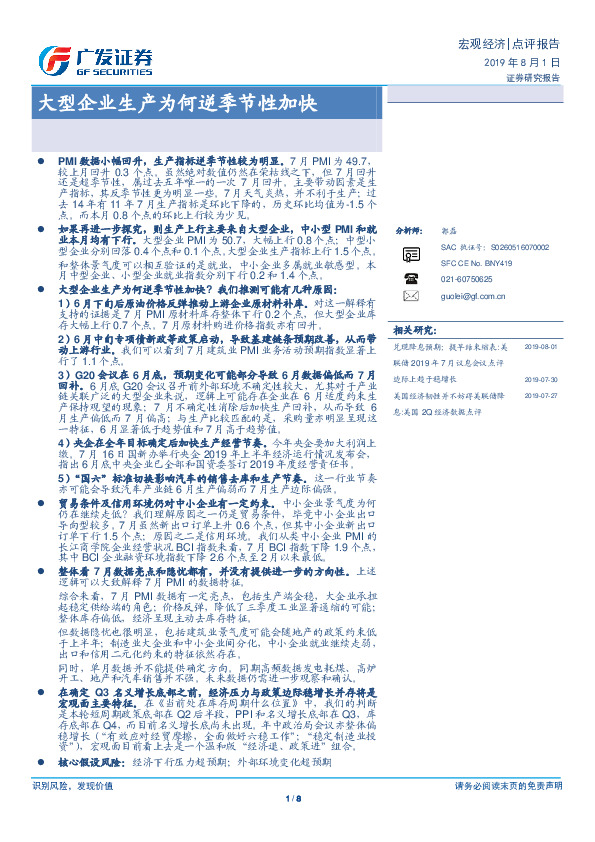 大型企业生产为何逆季节性加快