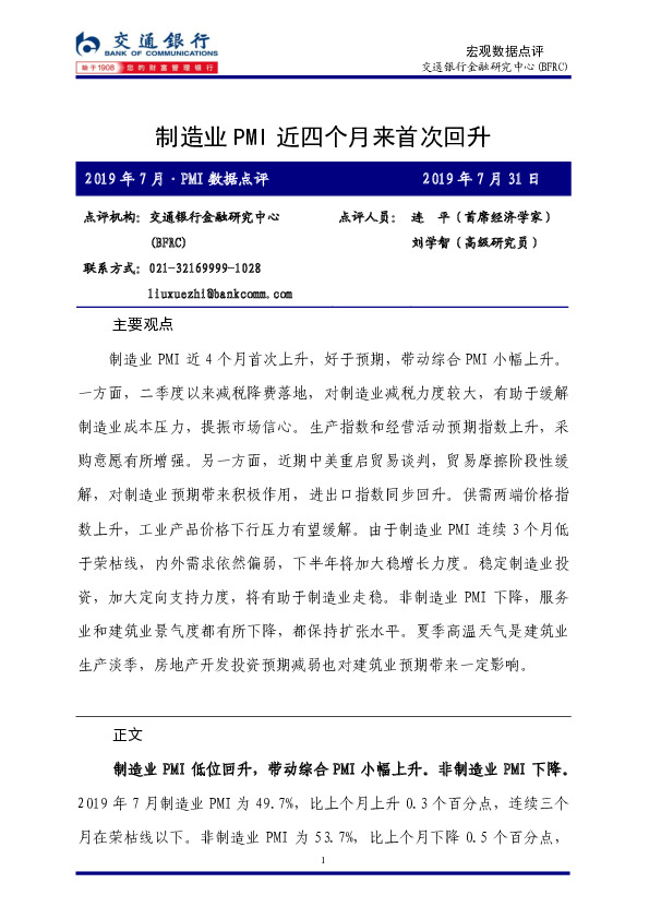 PMI数据点评：制造业PMI近四个月来首次回升