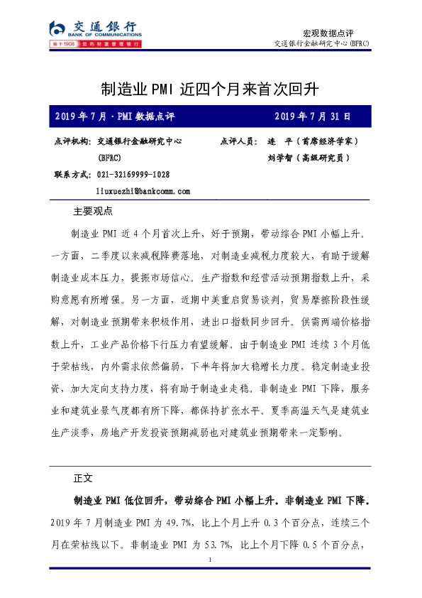 PMI数据点评：制造业PMI近四个月来首次回升