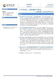 美联储7月会议声明点评：十年来首次，美联储终于降息