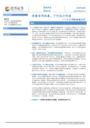 7月PMI数据点评：供需有所改善，下行压力仍存