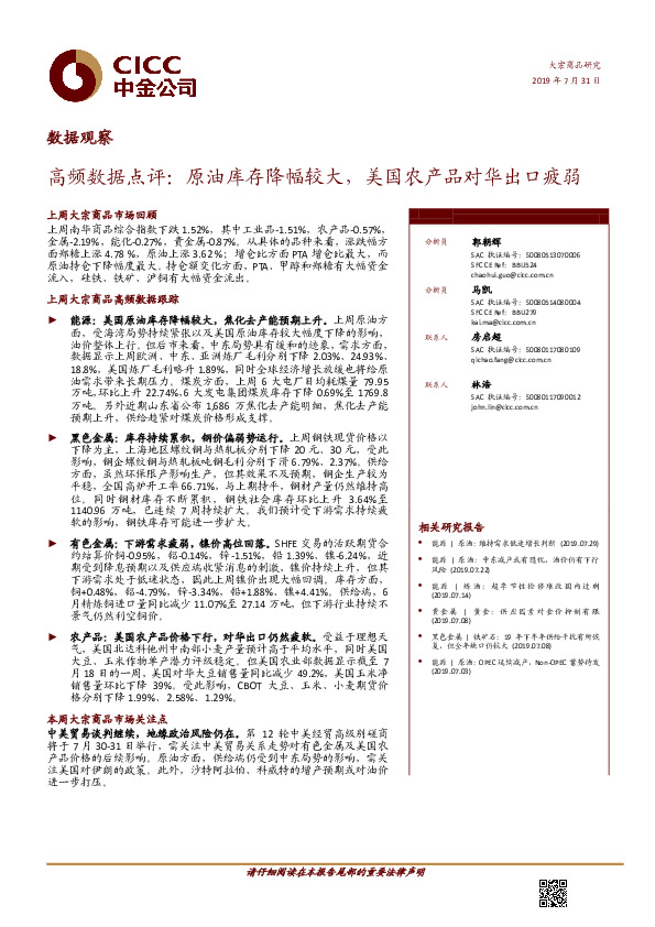 高频数据点评：原油库存降幅较大，美国农产品对华出口疲弱