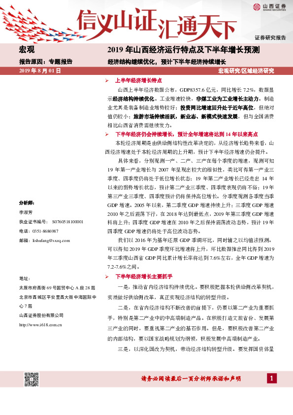 2019年山西经济运行特点及下半年增长预测：经济结构继续优化，预计下半年经济持续增长