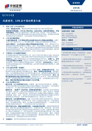 宏观专题：远渡重洋，LPR在中国的探索之路