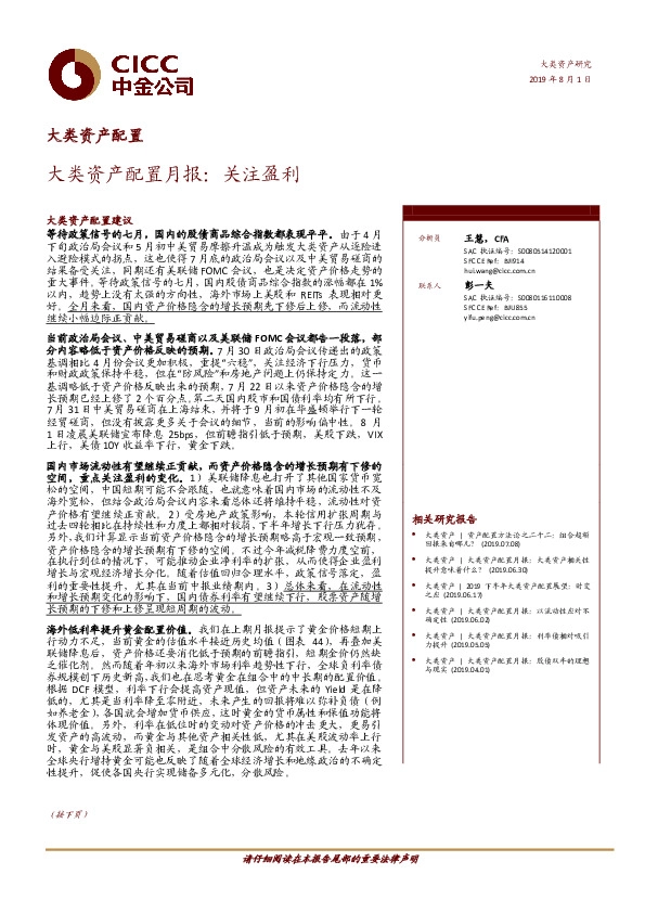 大类资产配置月报：关注盈利