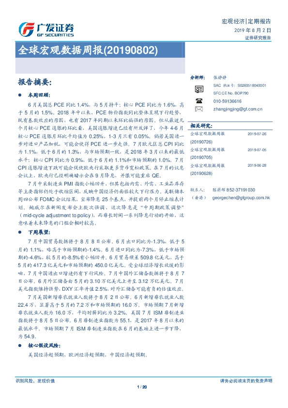 全球宏观数据周报