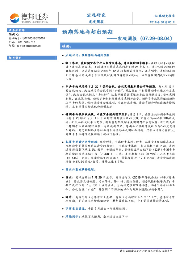 宏观周报：预期落地与超出预期