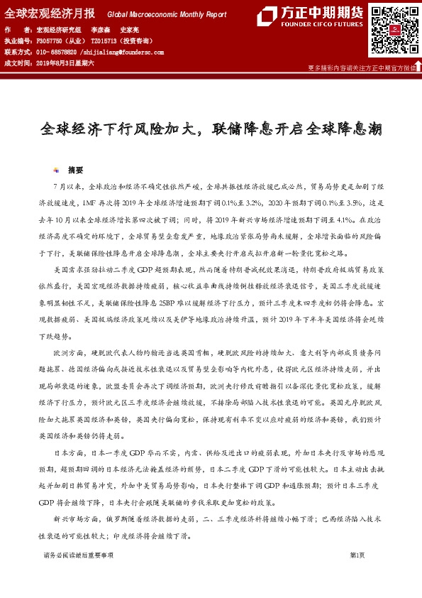 全球宏观经济月报：全球经济下行风险加大，联储降息开启全球降息潮