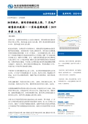 实体高频观察（2019年第31周）：油价跳水，猪肉价格继续上涨，7月地产销售依旧疲弱