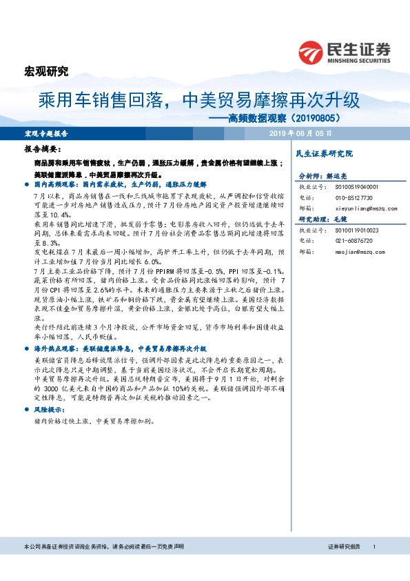 高频数据观察：乘用车销售回落，中美贸易摩擦再次升级