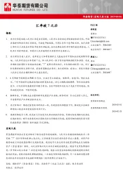 宏观大类日报：汇率破7之后