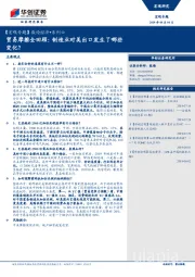 【宏观专题】 数论经济•系列六：贸易摩擦全回顾：制造业对美出口发生了哪些变化？