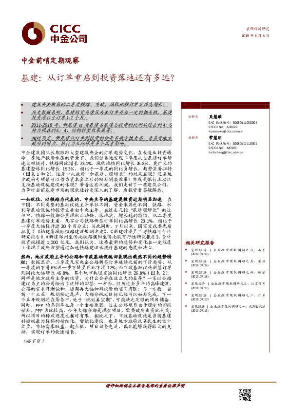 中金前哨定期观察：基建：从订单重启到投资落地还有多远？