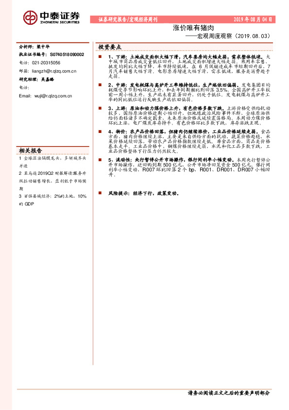宏观周度观察：涨价唯有猪肉