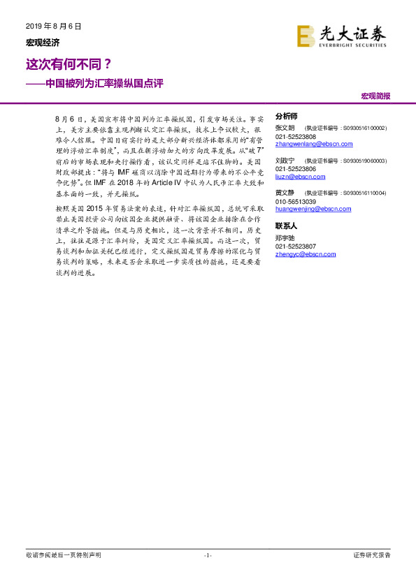 中国被列为汇率操纵国点评：这次有何不同？