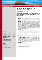 宏观经济周报：中美贸易摩擦一波三折