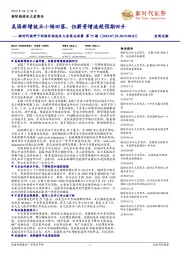 新时代视野下的国际经济及大宗商品周察第75期：美国新增就业小幅回落，但薪资增速超预期回升