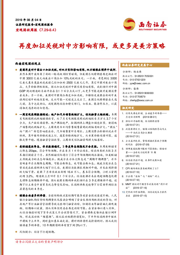 宏观固收周报：再度加征关税对中方影响有限，或更多是美方策略