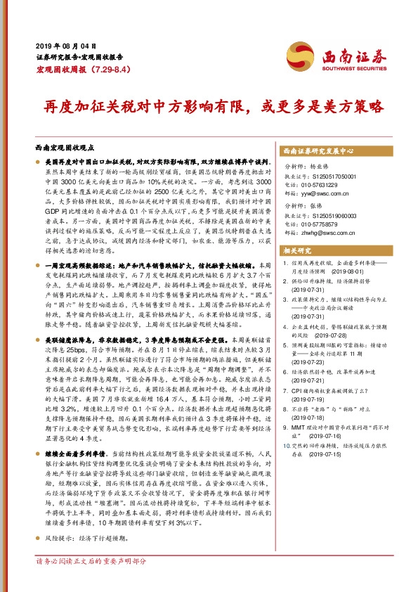 宏观固收周报：再度加征关税对中方影响有限，或更多是美方策略