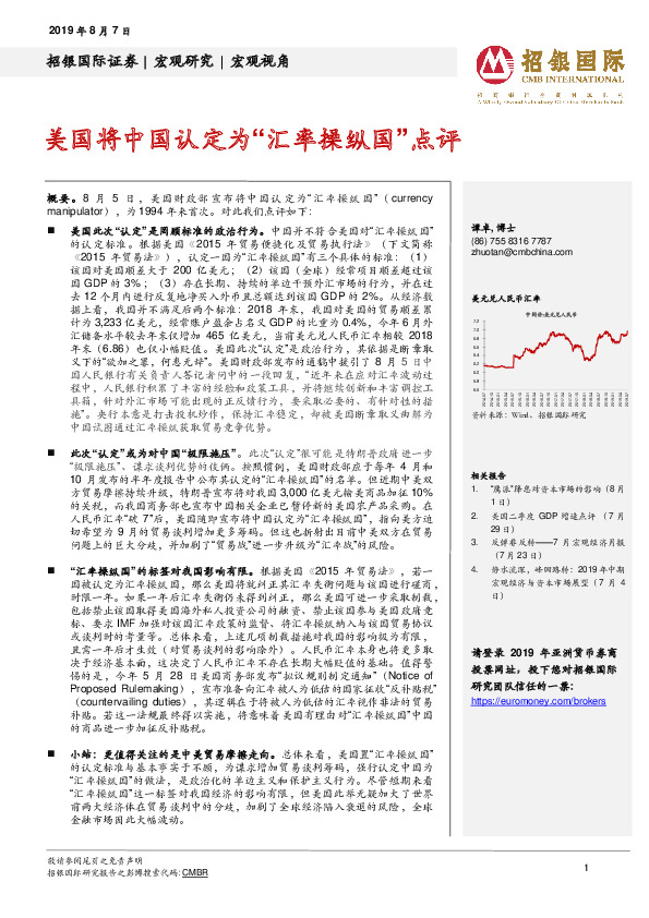 宏观视角：美国将中国认定为“汇率操纵国”点评
