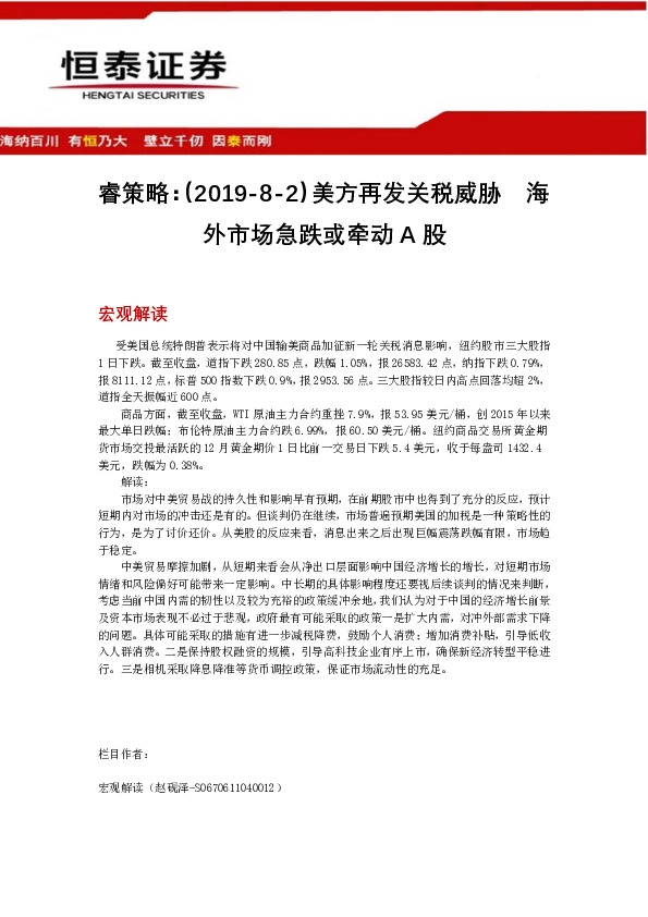 睿策略：美方再发关税威胁 海外市场急跌或牵动A股