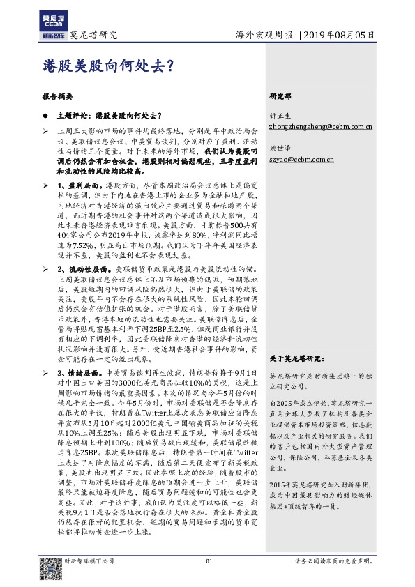 海外宏观周报：港股美股向何处去？