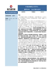 中美金融战正式开打：情景分析、工具手段及应对