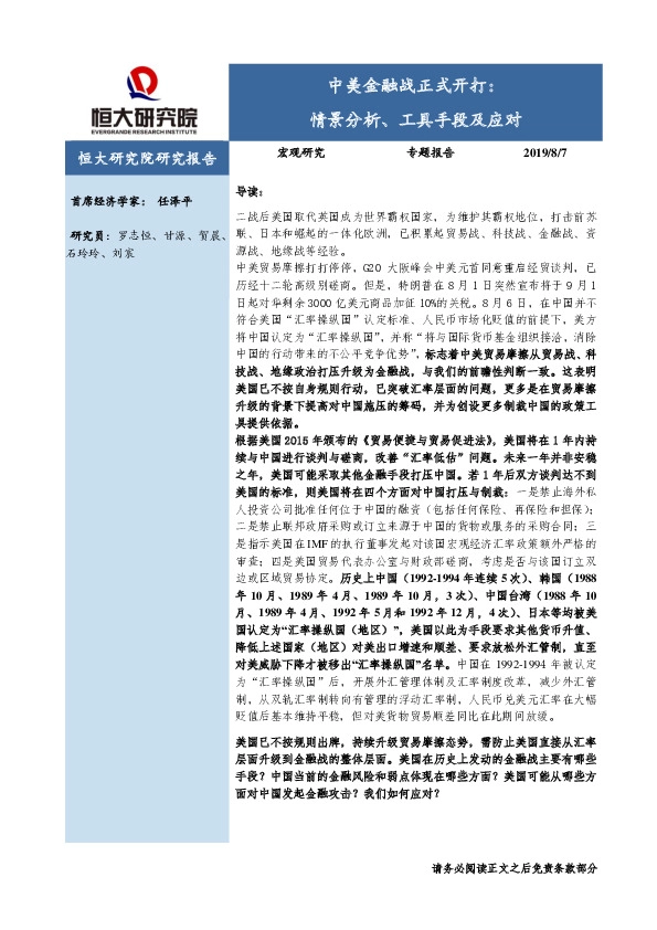 中美金融战正式开打：情景分析、工具手段及应对