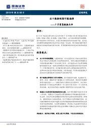 7月贸易数据点评：出口数据短期可能偏强