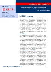 2019年7月外贸数据点评：外贸超预期回升，衰退式顺差延续