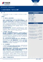 【宏观快评】7月通胀数据点评：工业品与食品的“冰与火之歌”