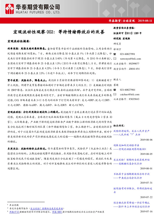 全球宏观：宏观流动性观察002：等待情绪释放后的改善