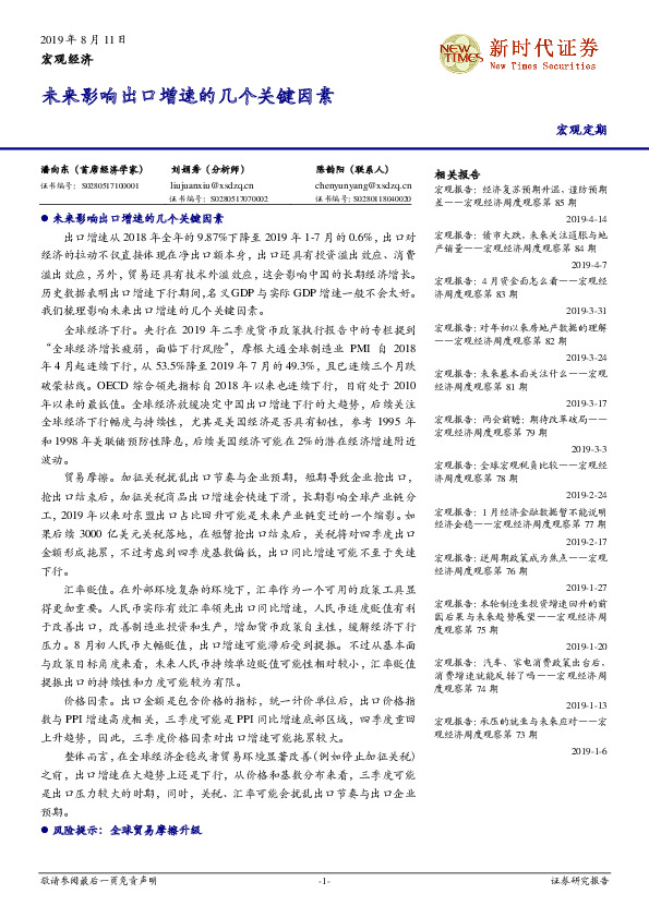 未来影响出口增速的几个关键因素