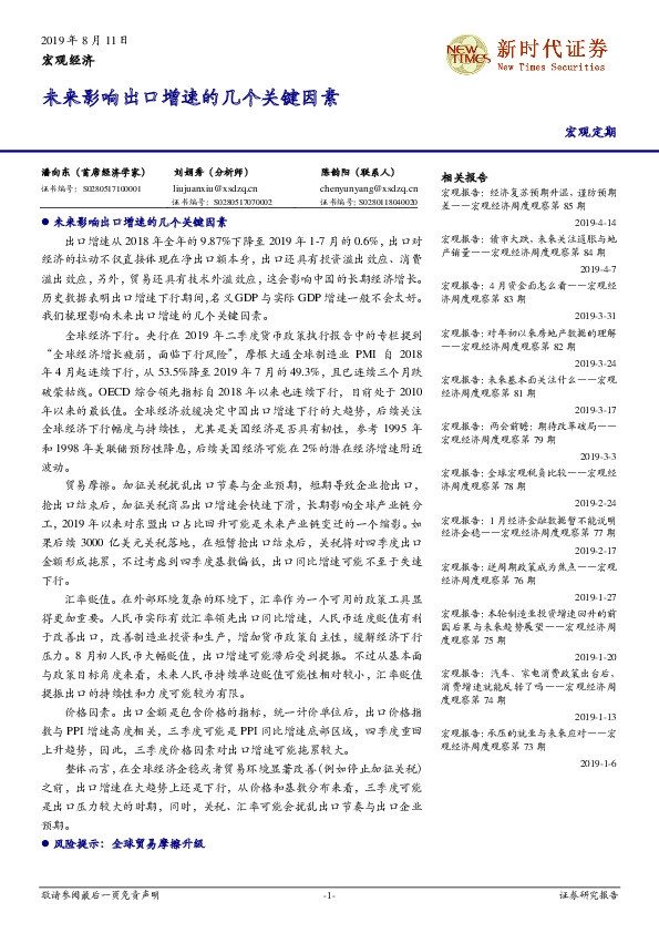 未来影响出口增速的几个关键因素