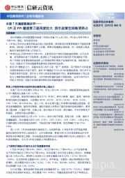 中国7月通胀数据点评：CPI及PPI增速剪刀差再度拉大 货币政策空间略受挤占