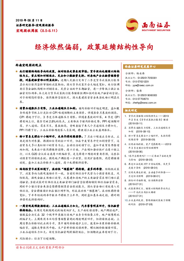 宏观固收周报：经济依然偏弱，政策延续结构性导向