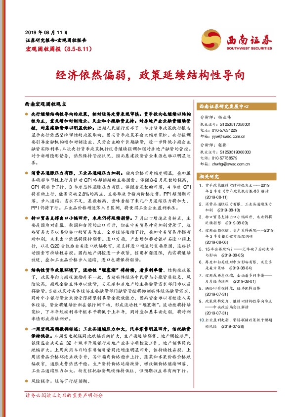 宏观固收周报：经济依然偏弱，政策延续结构性导向