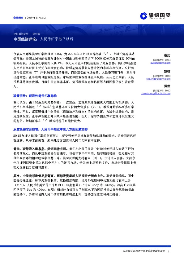 中国经济评论：人民币汇率破7以后