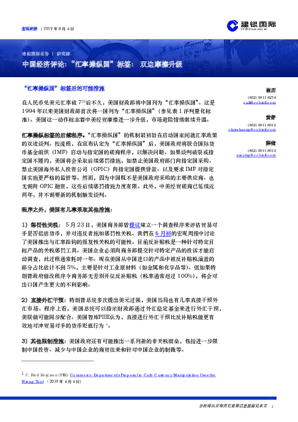 中国经济评论：“汇率操纵国”标签：双边摩擦升级
