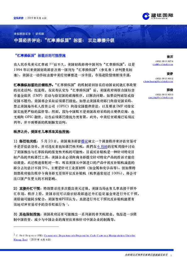 中国经济评论：“汇率操纵国”标签：双边摩擦升级