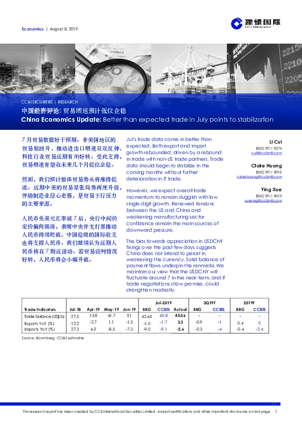 中国经济评论：贸易增速预计低位企稳