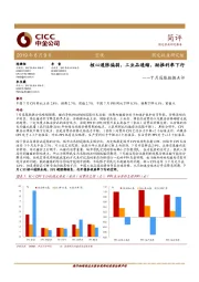 7月通胀数据点评：核心通胀偏弱，工业品通缩，助推利率下行