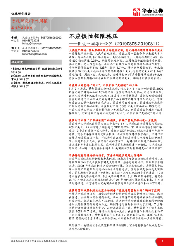 图说一周海外经济：不应惧怕极限施压