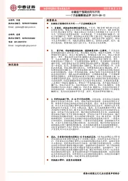 7月金融数据点评：社融低于预期的同与不同