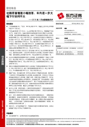 2019年7月金融数据点评：社融存量增速小幅回落，年内进一步大幅下行空间不大