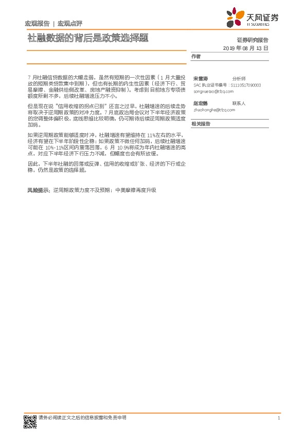 宏观点评：社融数据的背后是政策选择题